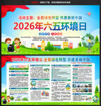 2026六五环境日