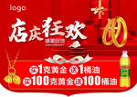 店庆 珠宝 黄金 钻石 白银
