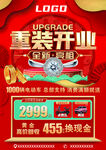 重装开业钜惠促销海报