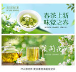 茉莉花茶