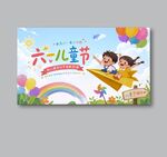 六一儿童节 
