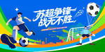 城市足球比赛运动