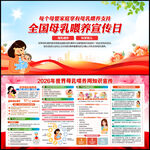 2026年全国母乳喂养宣传日