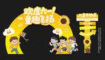 六一儿童节拱门美陈