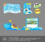 水上乐园活动物料设计