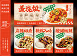 盖浇饭餐饮灯箱