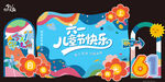 六一儿童节舞台布置