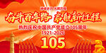 建党105周年