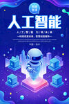 人工智能AI科技海报