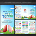 世界无烟日三折页