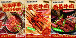 火锅串串香