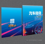 汽修封面