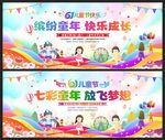 幼儿园六一舞台背景