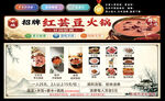 红豆火锅