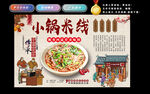 小锅米线