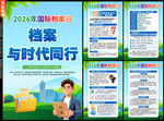 2026年国际档案日