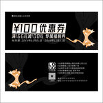 高档优惠券