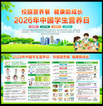 中国学生营养日