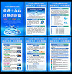 2026年全国科技活动周展板