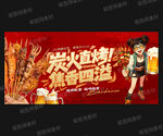 烧烤海报