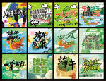 端午节地堆盒