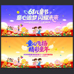 六一儿童节晚会舞台背景