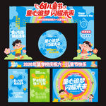 六一拱门