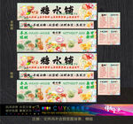 传统特色糖水铺招牌设计