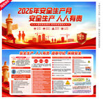 2026安全生产月