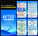 2026年全国科技活动周
