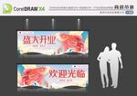 盛大开业吊旗