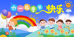 61儿童节晚会