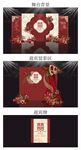 中式婚礼场景布置设计图