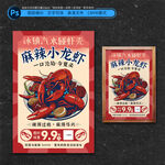 麻辣小龙虾促销海报