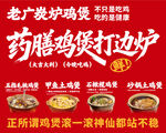 老广炭炉药膳鸡煲打边炉