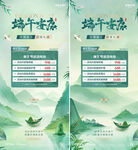 医美端午节山水活动海报