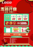 重装开业促销优惠海报