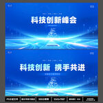 科技创新峰会海报 2026