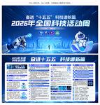2026全国科技活动周
