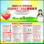 全国学生心理健康宣传教育月