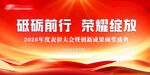 红色会议背景