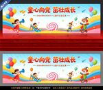 童心向党茁壮成长背景图