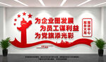 企业党建