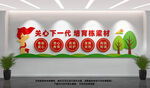 关工委文化墙