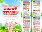 无烟日挂图