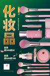 化妆品