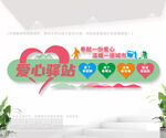 爱心驿站文化墙