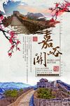 嘉峪关美景古韵与春光交织