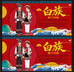 白族