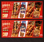 烤串